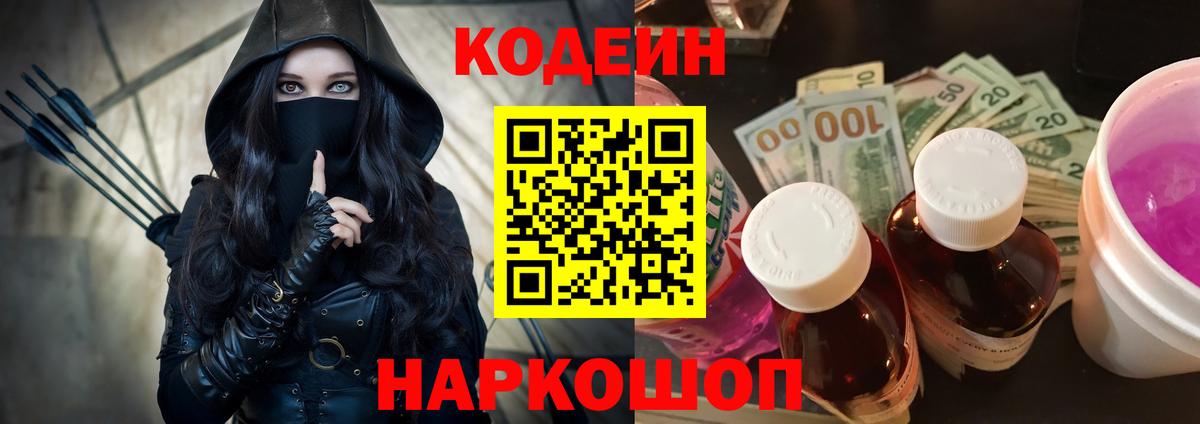 Codein Purple Drank  что такое   Вход с VPN  Коряжма  Кодеиновый сироп Lean Purple Drank 