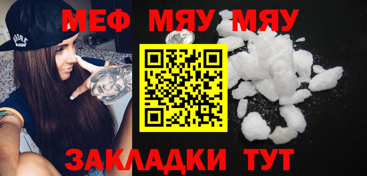 МЯУ-МЯУ  Меф  Вход с VPN  МЕФ мяу мяу  Коряжма 