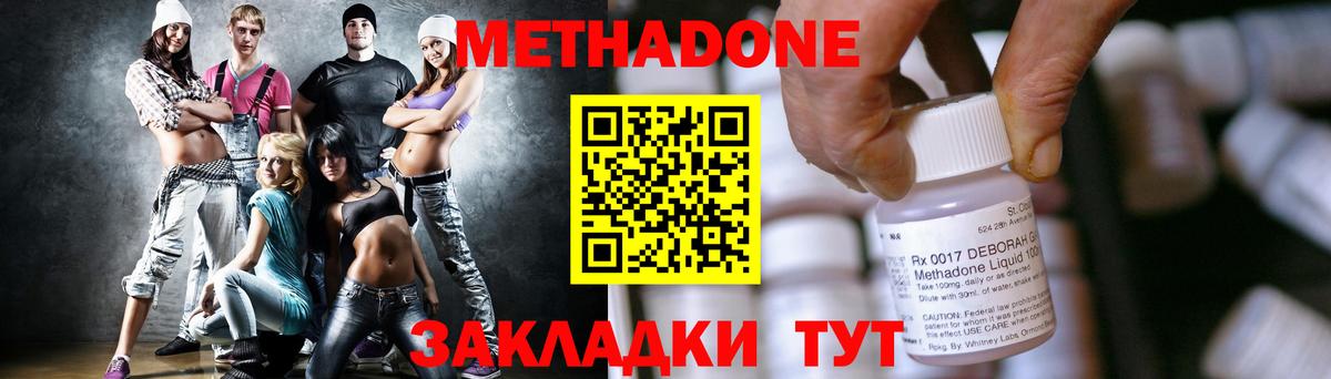 МЕТАДОН methadone Коряжма